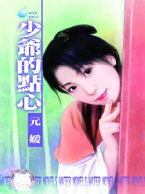 cover image of 富商的下堂妻